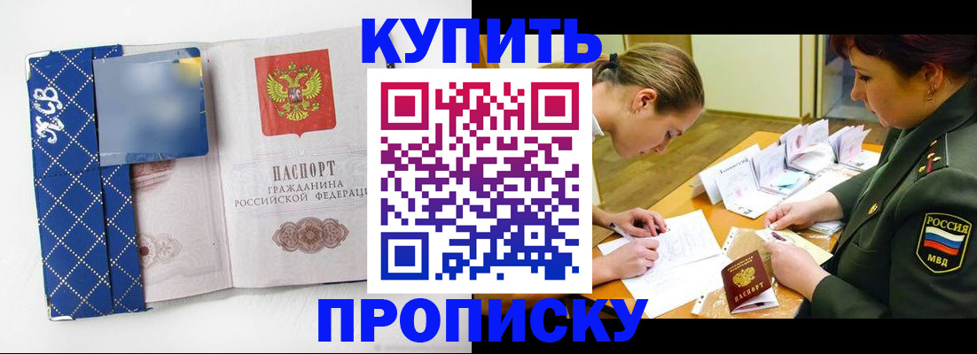 прописка паспорт в Севастополе