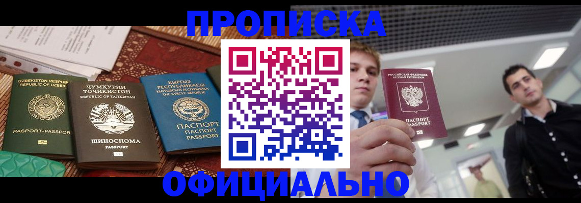 прописка в Севастополе