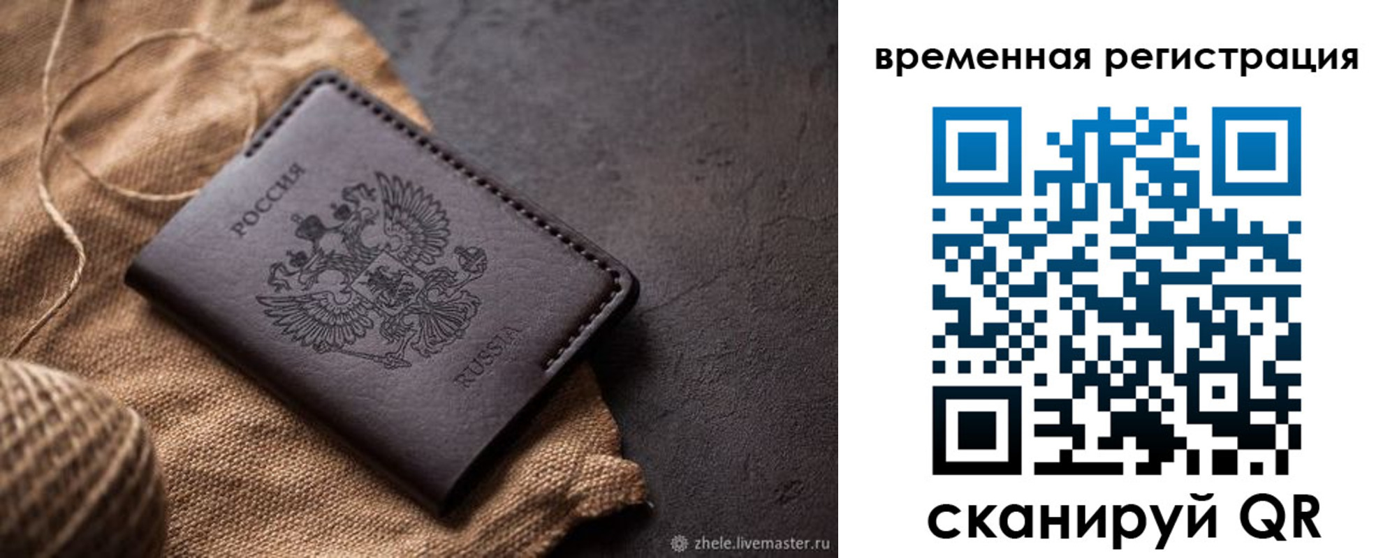 прописка законно в Севастополе