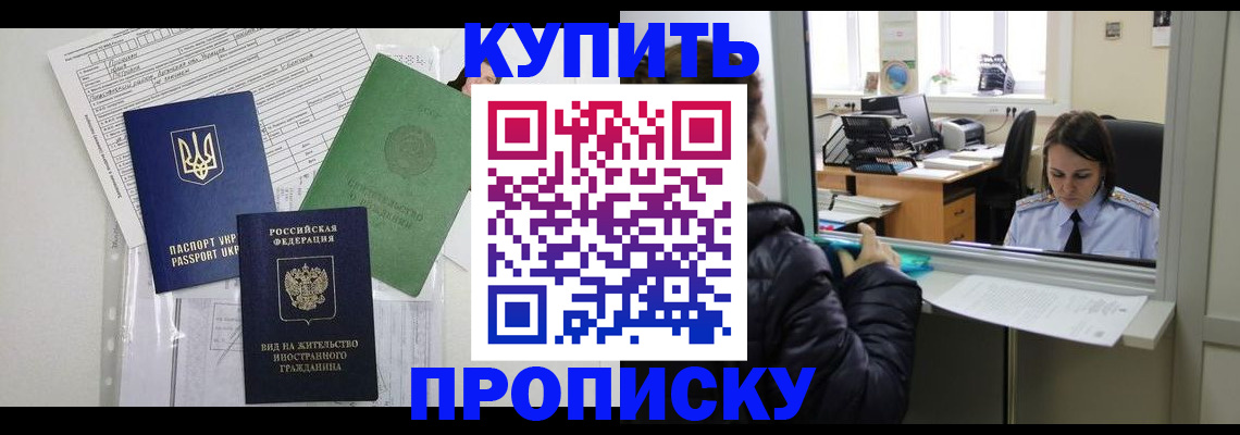 где прописаться в Севастополе