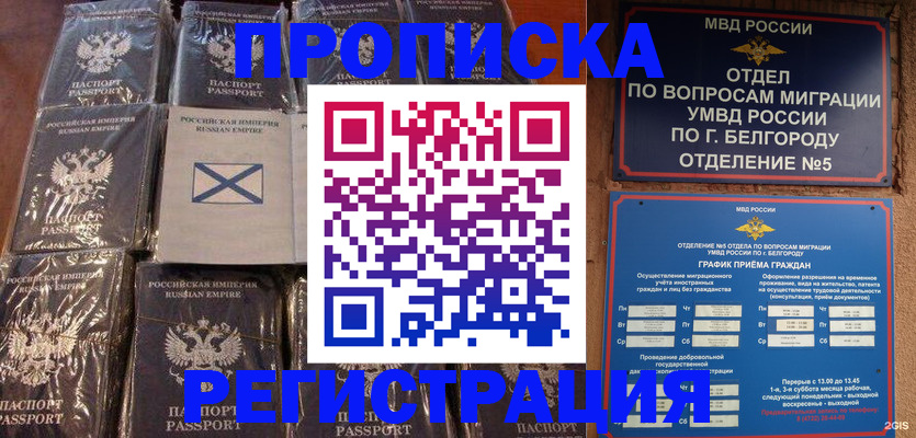 прописка для военкомата в Севастополе